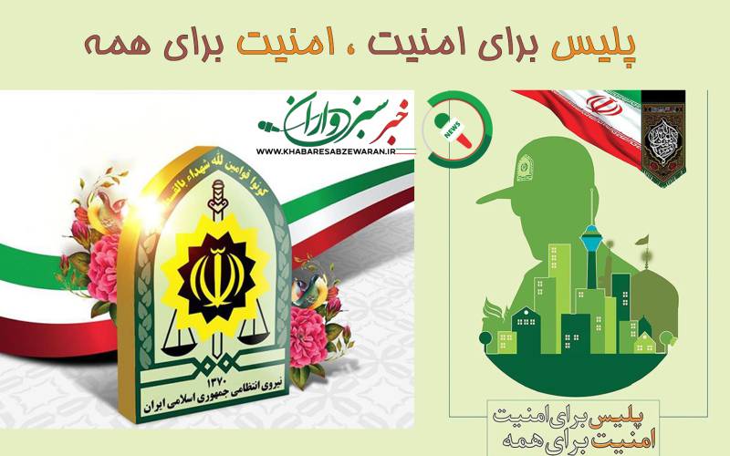 پیام تقدیر و تشکر شهروند جیرفتی از خدمات نیروی انتظامی